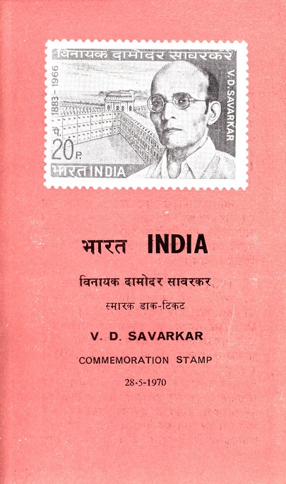 वीर सावरकर