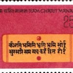 श्रीरामचरितमानस