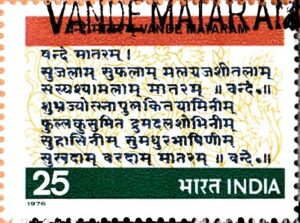 বন্দে মাতরম্