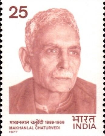 पंडित माखनलाल चतुर्वेदी