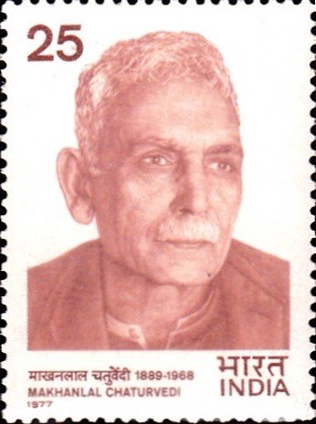 पंडित माखनलाल चतुर्वेदी