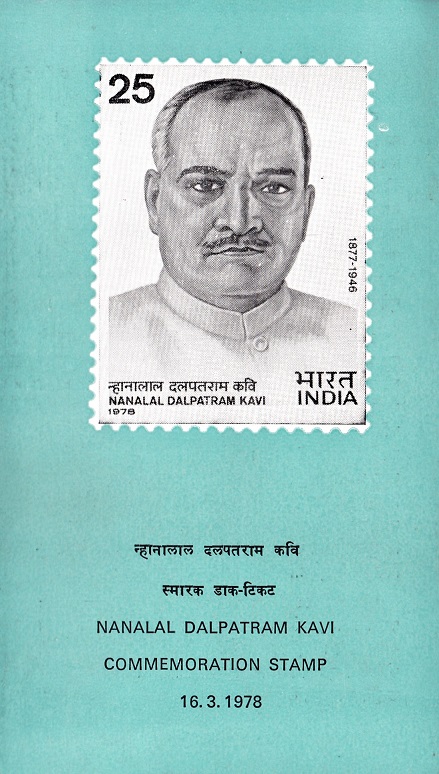 नानालाल दलपतराम कवि