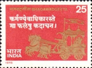 श्रीमद भगवद गीता