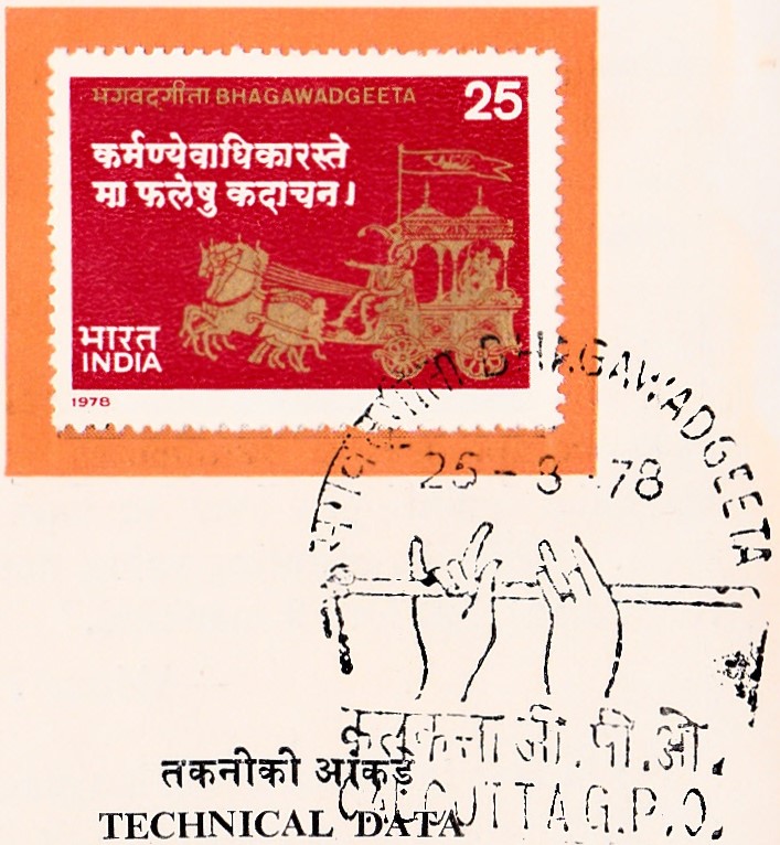 कर्मण्येवाधिकारस्ते मा फलेषु कदाचन