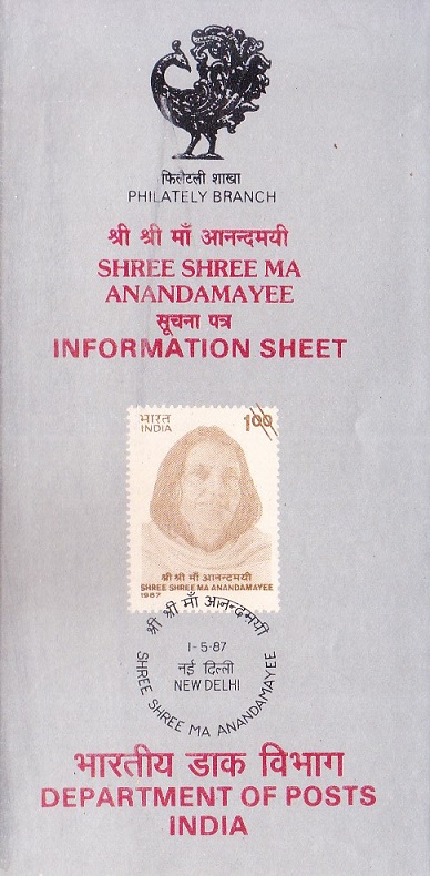 শ্রী শ্রী আনন্দময়ী মা