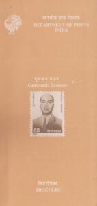 सर गुरुनाथ बेवर