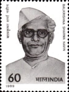बालकृष्ण शर्मा नवीन