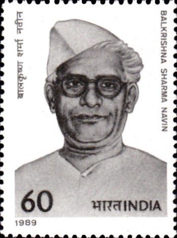 बालकृष्ण शर्मा नवीन