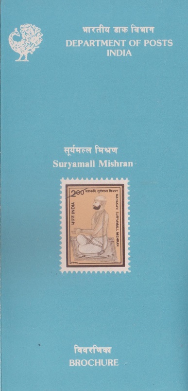 Kaviraja Suryamal Mishran