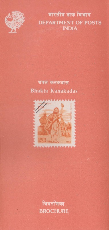 Dasa Shrestha Kanakadasa