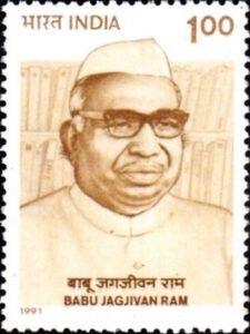 बाबू जगजीवन राम