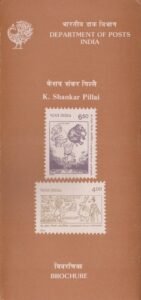 केसवा शंकर पिल्लई