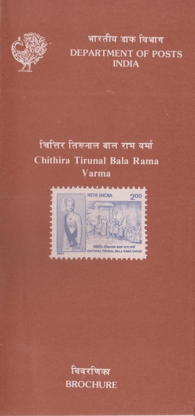 Maharaja Sri Chithira Thirunal Bala Rama Varma of Travancore