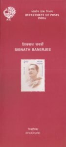 শিবনাথ ব্যানার্জী