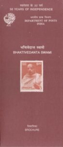 শ্রীল অভয়চরণারবিন্দ ভক্তিবেদান্ত স্বামী প্রভুপাদ