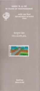 সেলুলার জেল : কালাপানি
