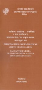 भारतीय सामाजिक-राजनीतिक व्यक्तित्वों