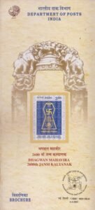 भगवान महावीर