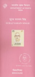 समाजवादी सूरज नारायण सिंह