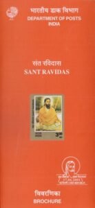 संत रैदास