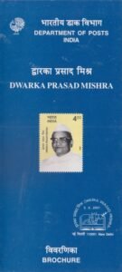 श्री द्वारिका प्रसाद मिश्र