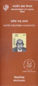 सतीश चंद्र सामंत