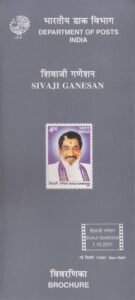 शिवाजी गणेशन