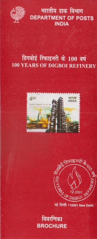 डिगबोई तेल शोधनागार