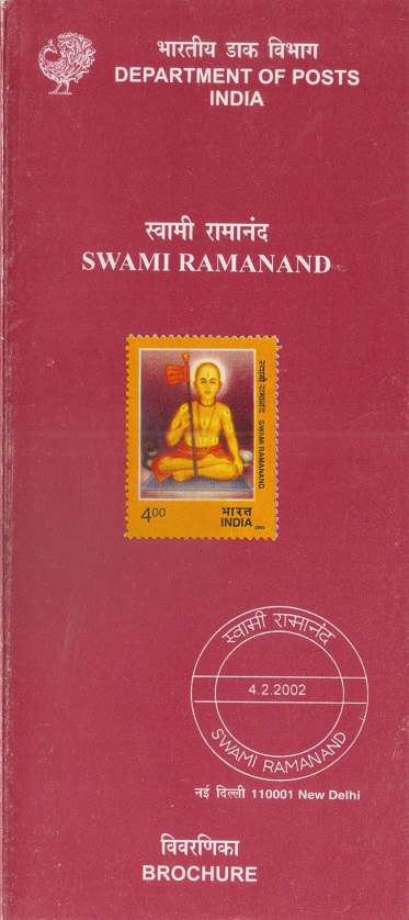 स्वामी रामानंद