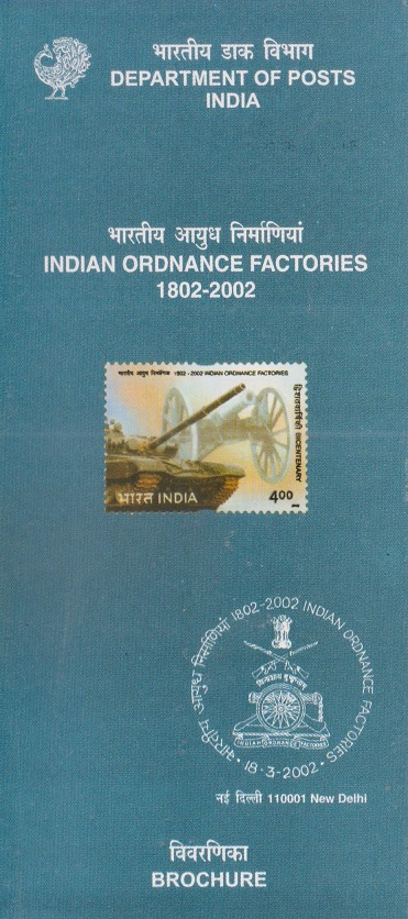 भारतीय आयुध निर्माणियाँ