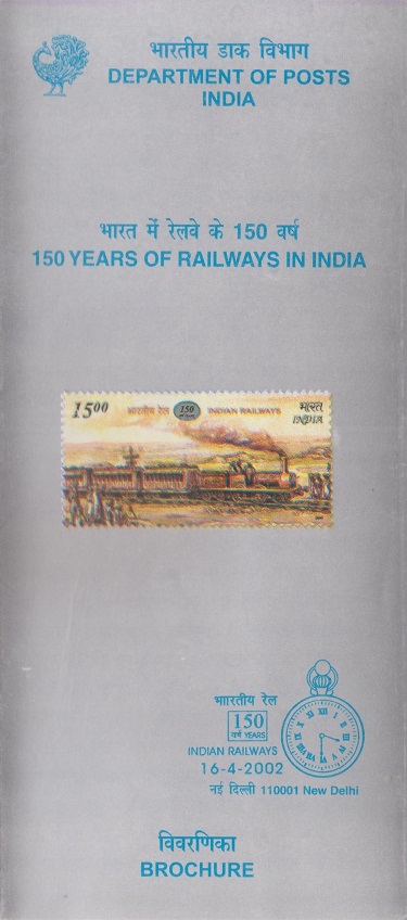 भारतीय रेल