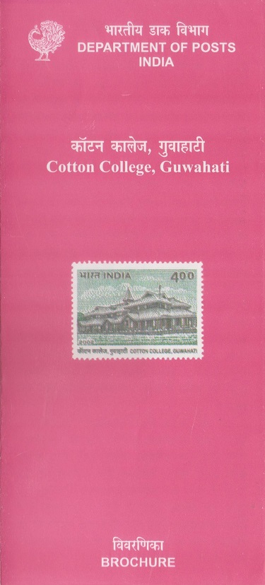 कॉटन विश्वविद्यालय