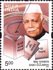 बाबू गुलाबराय