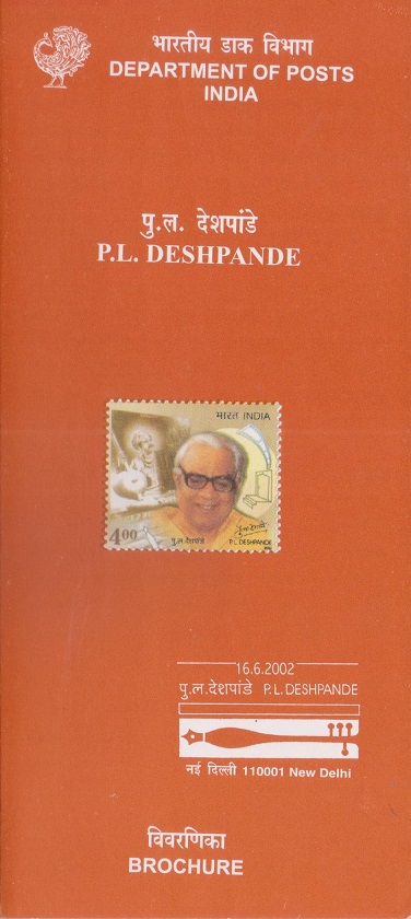 पुरुषोत्तम लक्ष्मण देशपांडे