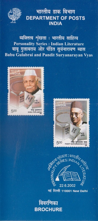 Babu Gulabrai and Surya Narayan Vyas