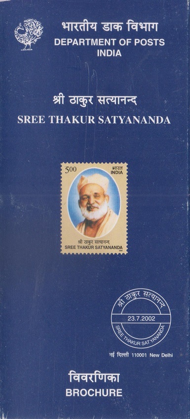 श्री ठाकुर सत्यानंद