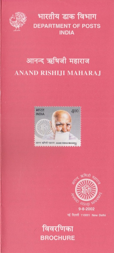 आनंद ऋषिजी महाराज