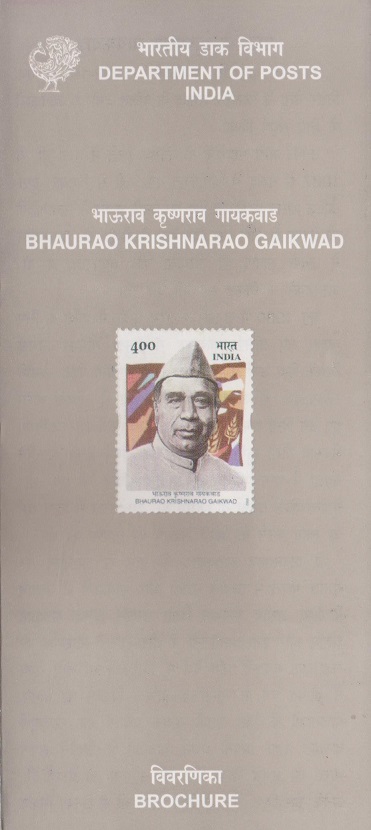 दादासाहेब गायकवाड