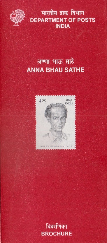 अन्ना भाऊ साठे