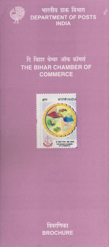 बिहार वाणिज्य मंडल