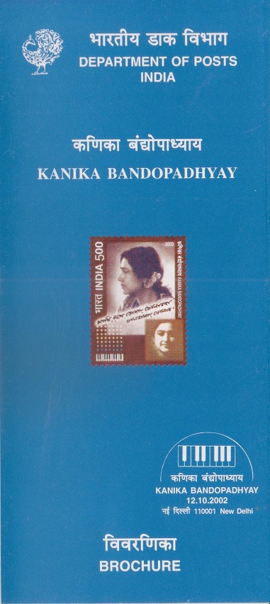 কণিকা বন্দ্যোপাধ্যায়ের জীবনী