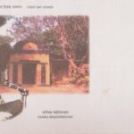 কণিকা বন্দ্যোপাধ্যায়