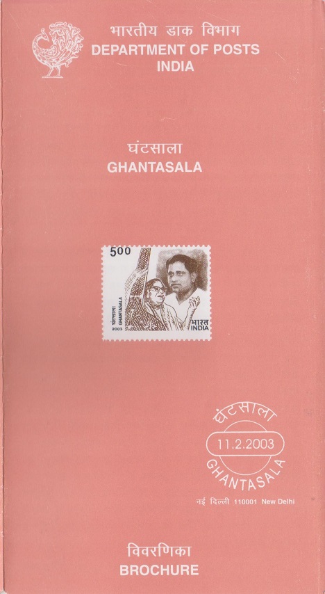 घंटासला