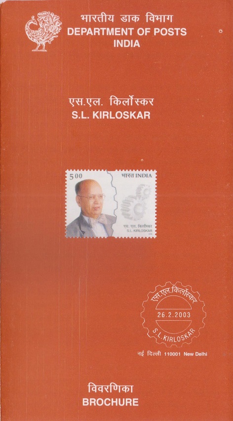 शांतनुराव लक्ष्मणराव किर्लोस्कर