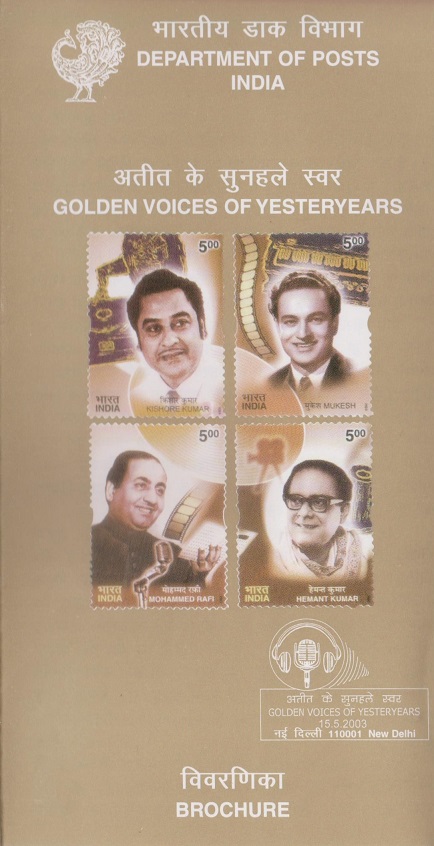 हेमंत किशोर रफी मुकेश