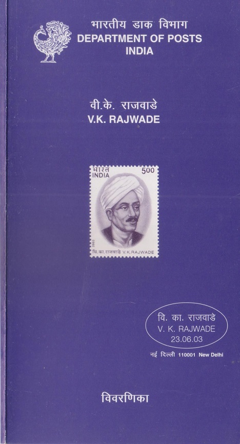 विश्वनाथ काशीनाथ राजवाड़े