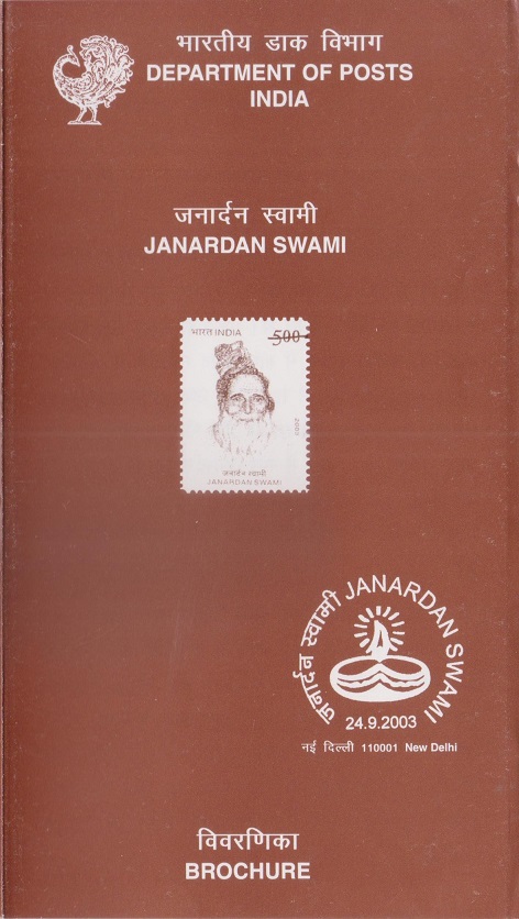 जनार्दन स्वामी