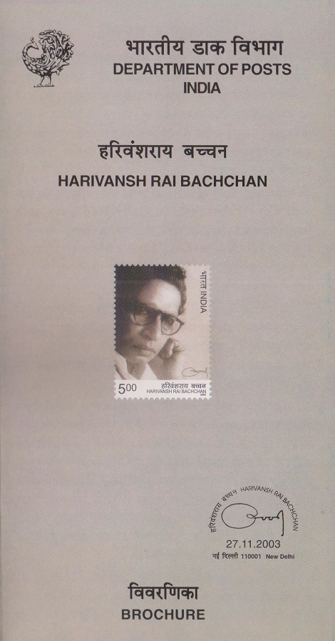 हरिवंश राय बच्चन