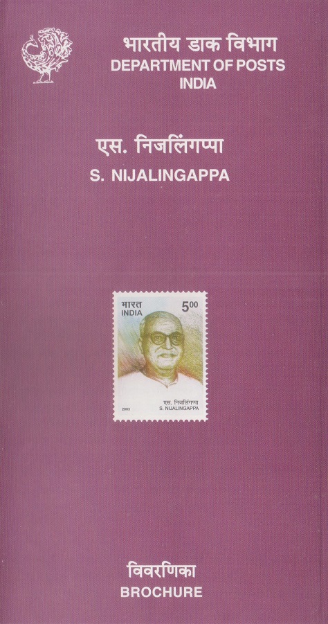 सिधवनहल्ली निजलिंगप्पा