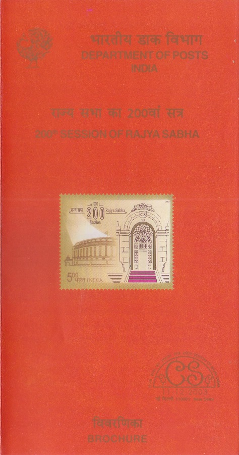 राज्यसभा : भारतीय संसद का उच्च सदन